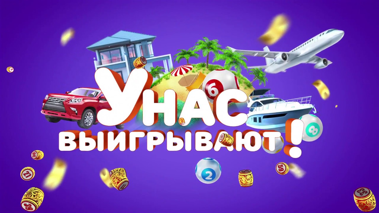 У нас выигрывают 10.03 2024. У нас выигрывают. Лотерея у нас выигрывают. У нас выигрывают логотип.