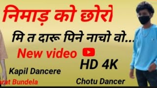 Nimaad ko choro me to daaru peen Nacho wo // निमाड़ को छोरो मि त दारू पिने नाचो वो.