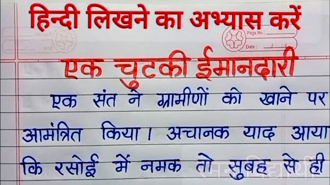 ✍️hindi writing practice | Hindi Likhne ka abhyas karen | hindi likhna kaise sikhe | hindi writing☑️