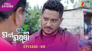 Mon Mayuri - মনময়ূৰী | 06th May 2026 | Ep No 09