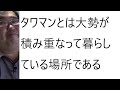 タワマン否定派に余裕の反論…タワマンに住んでよかった居住歴16年の不動産鑑定士