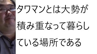 タワマン否定派に余裕の反論…タワマンに住んでよかった居住歴16年の不動産鑑定士