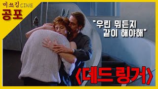 [고전공포] 한 여자를 함께 소유하려 했던 쌍둥이 형제의 최후