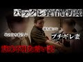 後編【養育費バックレ野郎は絶対許さん】