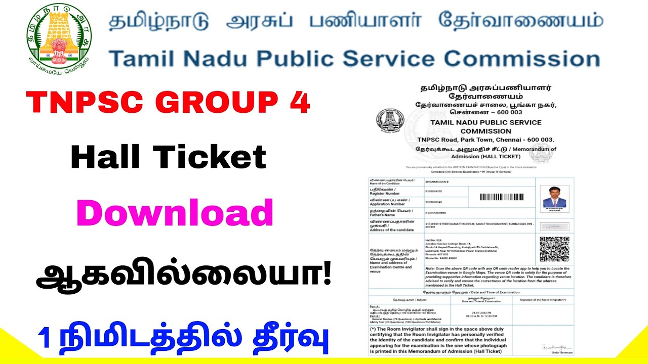 how to solve tnpsc group 4 hall ticket download problem | tnpsc group 4 hall ticket | Tricky world