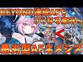 BEYOND到達したボールドペインター入りAFをより強くする議論がXにて発生!!より高みを目指す愚劣入りAFネメシスが強い【シャドバWB】