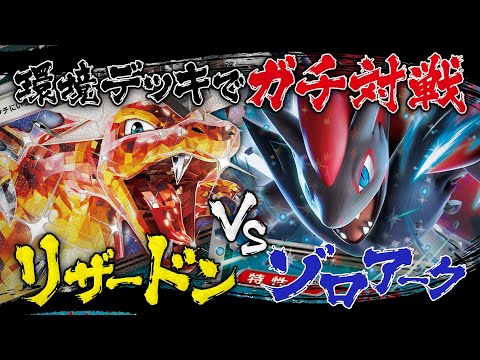 【ポケカ/対戦】なんでもあり!?ゾロアークで環境トップに挑め!! 構築済みデッキ ポケカ/対戦】なんでもあり!?ゾロアークで環境トップに挑め