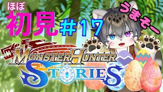 【MHS1 #17】初モンハンはRPG！【水無好れく/銀猫亭】
