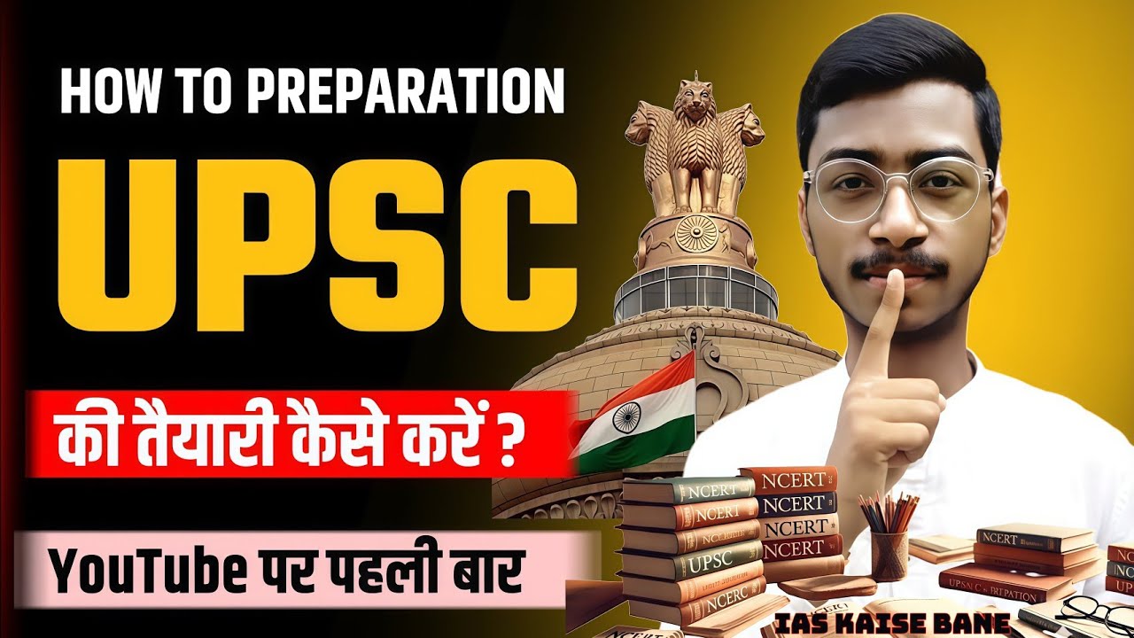 UPSC Ki Tyari Kaise Kare | IAS Kaise Bane 2025 🎯