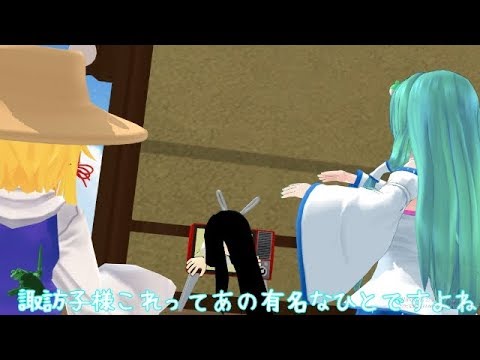【東方ＭＭＤ】守矢一家の日暮しその7「新しい家族が増えました！？」