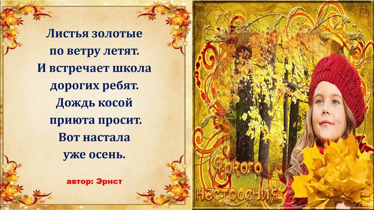 Селиверстова про осень. Фразы про осеннюю хандру. Золотая осень картинки для детей. Осень для дошкольников. Песенки про осень для детей.