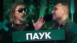 ПАУК - Юра Хой, сын Шатунова, жилетка Князя и как отс**ал Вадим Самойлов | CLIP+