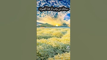 ايه قرانيه من سورة   الفرقان بصوت عبدالعزيز سحيم