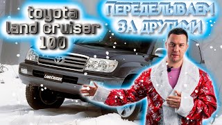 Toyota Land Cruiser 100 переделка салона