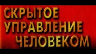 Вадим Старов Жесткая Психофизика. Скрытое управление человеком. Бесконтактный Бой Система Спецназ.