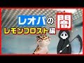 【観覧注意！】レオパ（ヒョウモントカゲモドキ）のモルフについて【レモンフロスト】