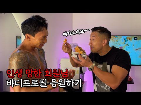 아는동생 바디프로필 망치기 ㅋㅋㅋㅋㅋ