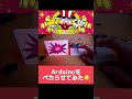 Arduinoをペカらせてみた🤤 #電子工作 #diy #作ってみた #shorts