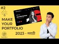 Unlock Your Dream Job! Learn How to Create a Professional Portfolio with HTML and CSS in Marathi