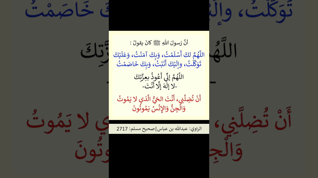 دعوة جامعة ( اللهم لك أسلمت و بك آمنت و عليك توكلت ) - الشيخ عبد الرزاق البدر