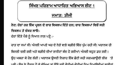 Competency Enhancement class 3 worksheet pseb #psebfull #pseb #psebboard #education #psebboar