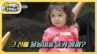 [찐건나블리] 마음이 시키는 대로 해! 막둥이 진우의 물놀이 [슈퍼맨이 돌아왔다/The Return of Superman] | KBS 210829 방송