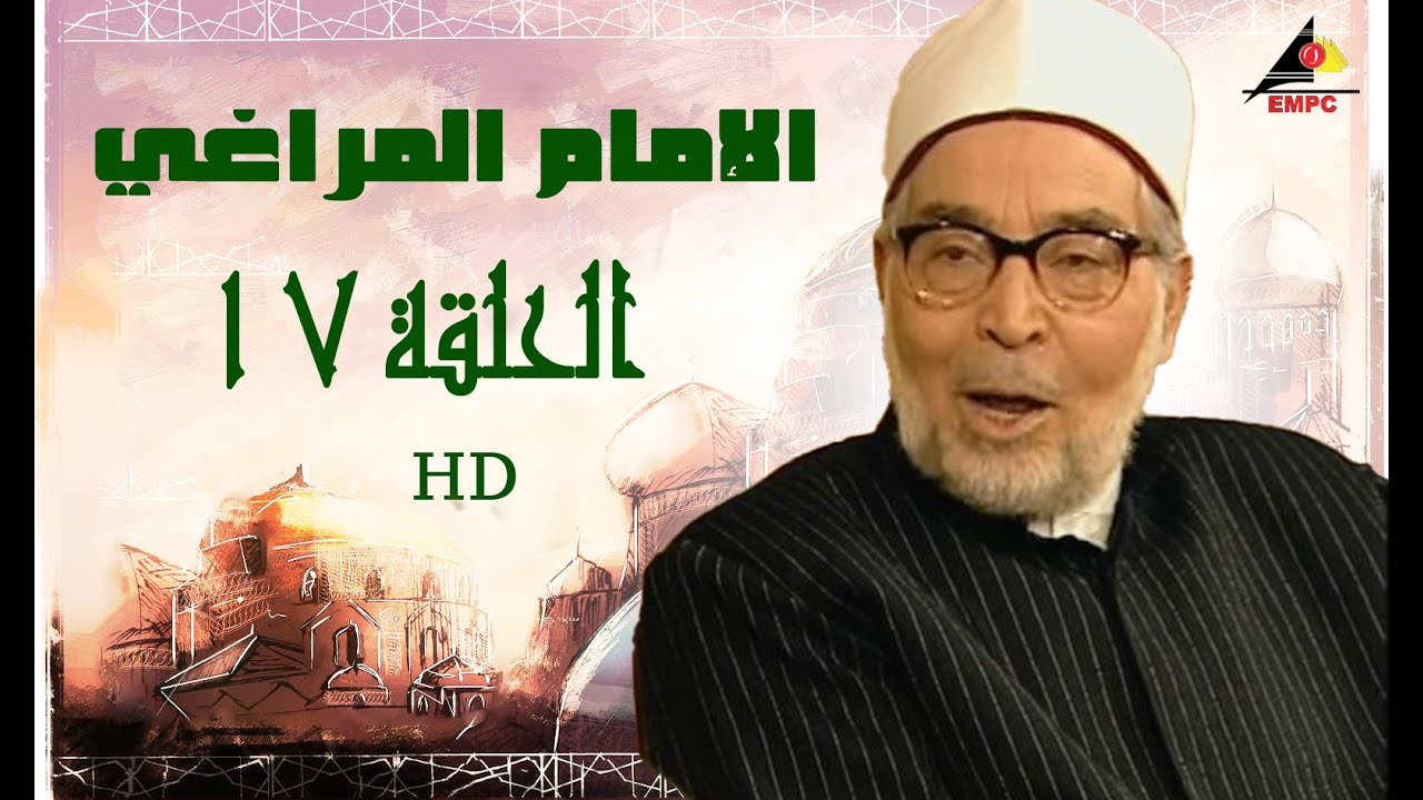 مسلسل الامام المراغي 17