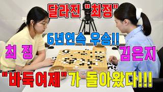 Let the Debate Over the #1 Female Player Begin Again!!! Go Empress Choi Jeong Returns Completely ... screenshot 4