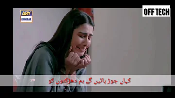 Kaha jor payen gy hum dharkanon ko The Last and Best Scene of Mery pas tum ho