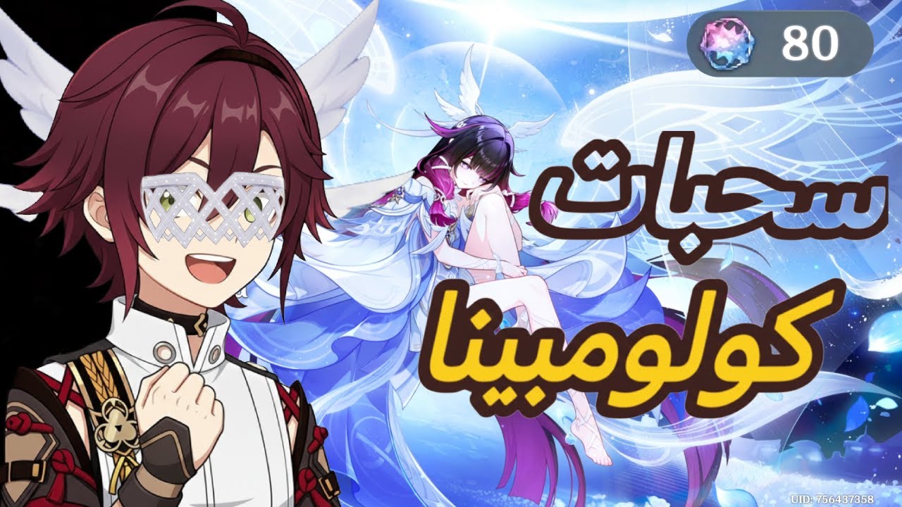 سحبات كولومبينا 😍🔥حظ ولا كارثة؟ 💥