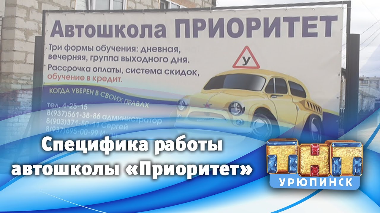 Автошкола приоритет отзывы