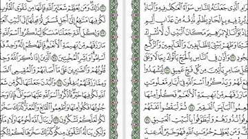 022 Al Hajj - Mahmoud Ali Al Banna سورة الحج للشيخ محمود علي البنا