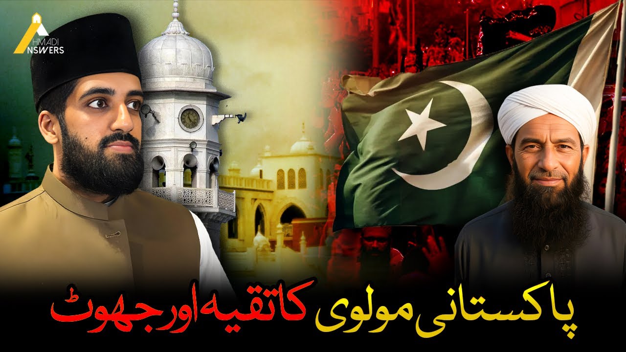 Khatme Nabuwat Scholar Hides His Sect and Gets Caught ختم نبوت مولوی کا تقیہ اور جھوٹ