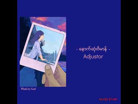 နောက်ဆုံးဗိမာန်- Adjustor
