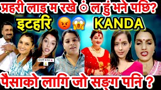 Itahari Kanda परहर सङग रख ल ह भन पछ आकरश हद ? Paisa Ko Lagi ?