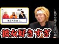 【結婚おめでとう!】てつやの妻いじり集【東海オンエア】