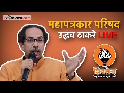 Uddhav Thackeray on MLA Disqualification Live: अपात्रता निकालाबाबत ठाकरे काय गौप्यस्फोट करणार?