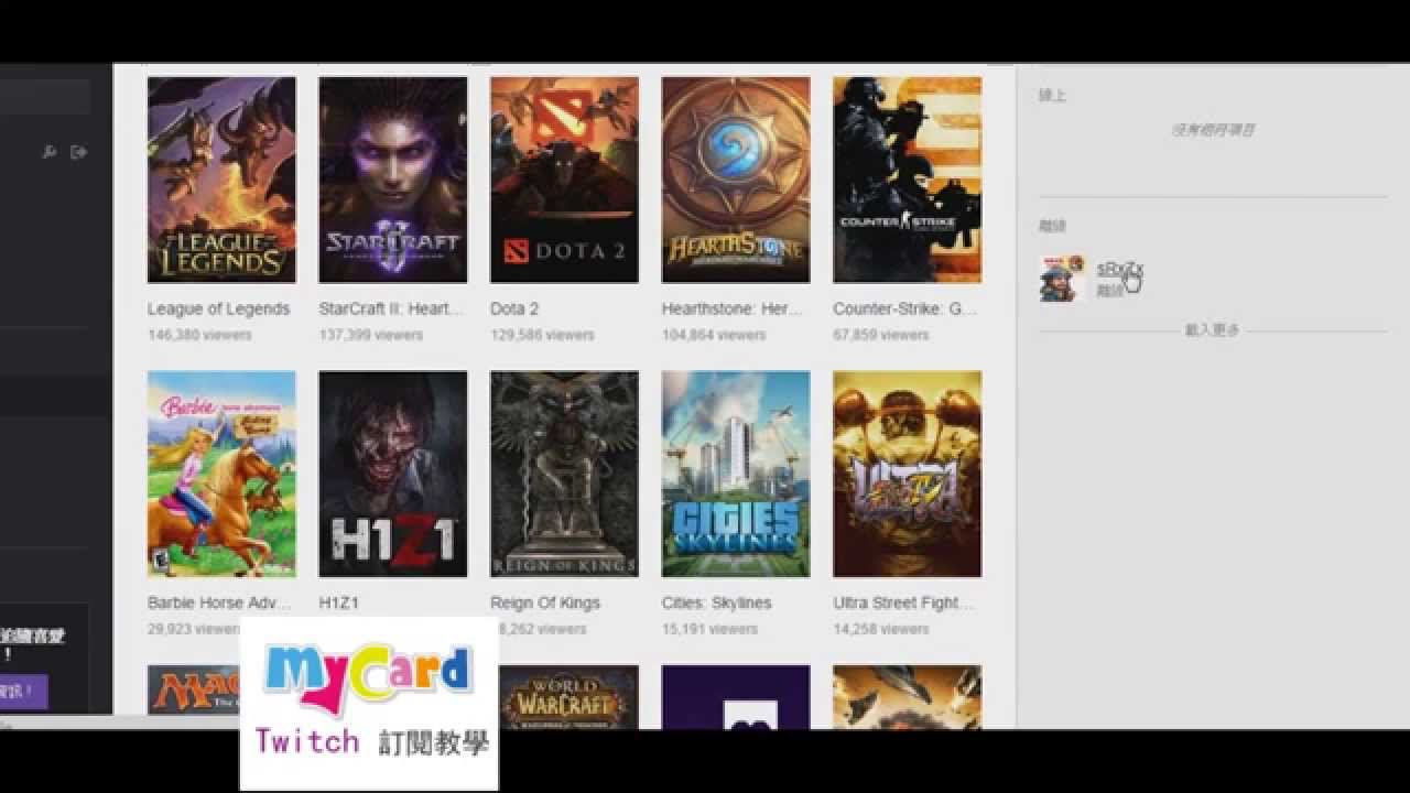 Twitch Mycard訂閱教學 Youtube