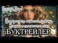 Адриана Дари. Отвергнутая невеста дракона. Хозяйка ведьминского сада