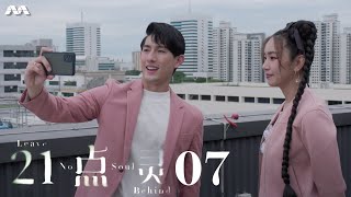 Leave No Soul Behind 21点灵 EP7