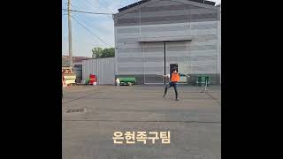 #은현족구팀 #창운산업 #양주지방 남선교회 족구대회 연습중 #은현교회 #shorts