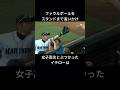 「イチローと接触した女子高生」スキナーさんに関する雑学 #ショート #野球 #イチロー