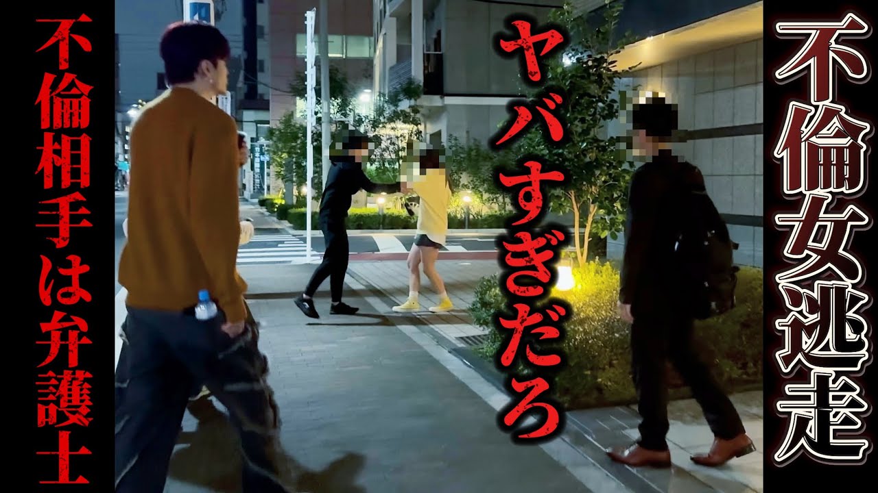 衝撃...不倫相手が弁護士？完全に隠蔽しようとするヤバい奴