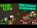 Токсичная Псионика! Rimworld TOXIC GLOW | S26-Ep1