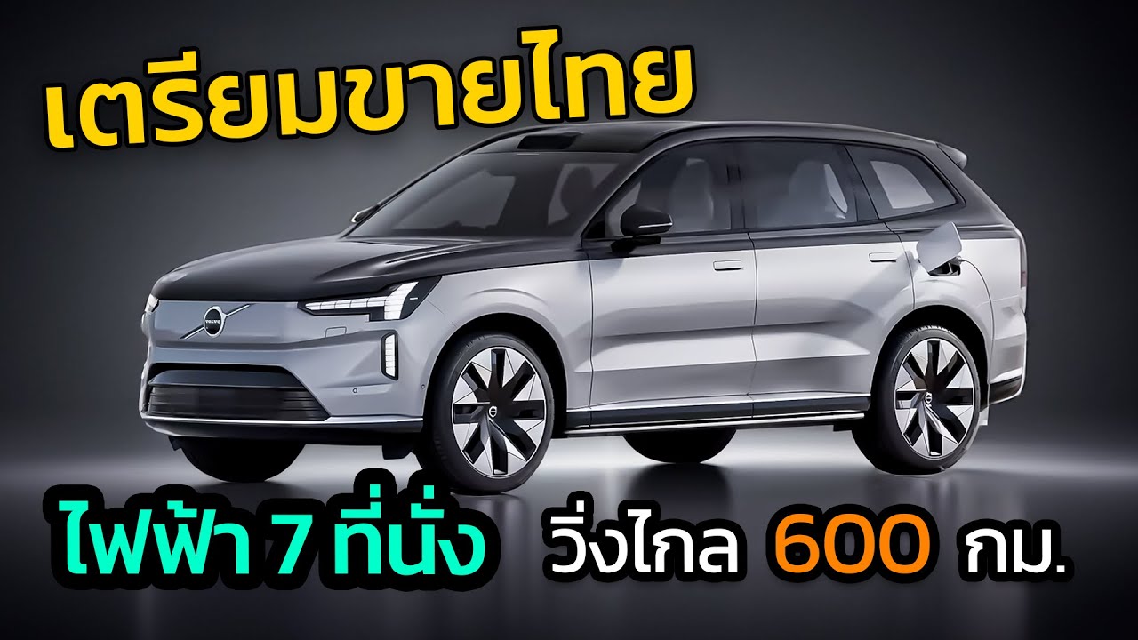 เตรียมขายไทย ไฟฟ้า 3 แถว 7 ที่นั่ง ชาร์จเต็มวิ่งไกล 600 กม