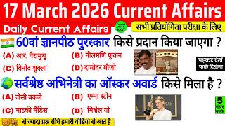 17 March 2026 Current Affairs | Current Affairs Today | Current GK SSC Railway UPSC BPSC POLICE NTPC screenshot 2