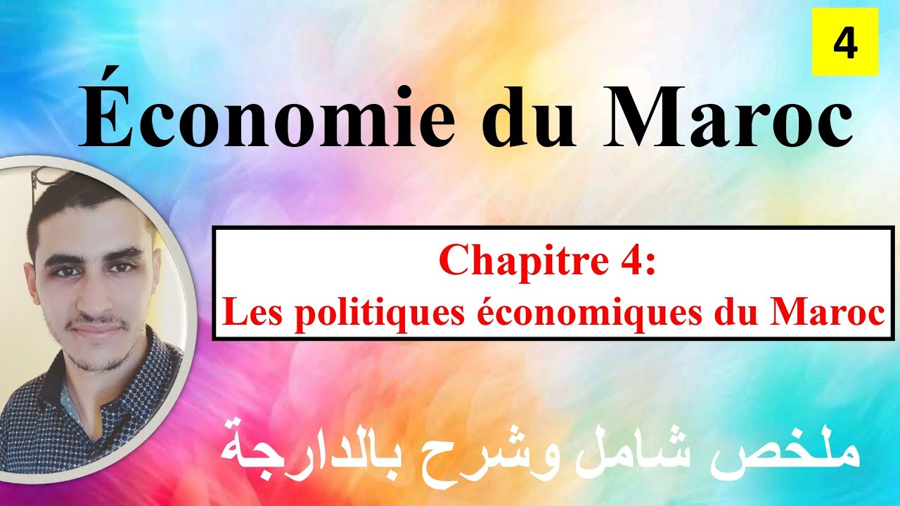 Économie du Maroc -|| EP4: CH4: Les politiques économiques du Maroc