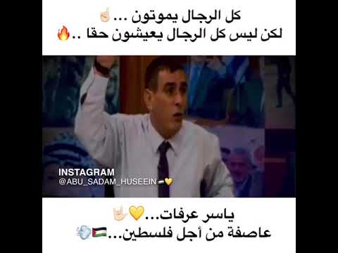 ناصر اللحام يتكلم عن ابو عمار حالات وتس اب