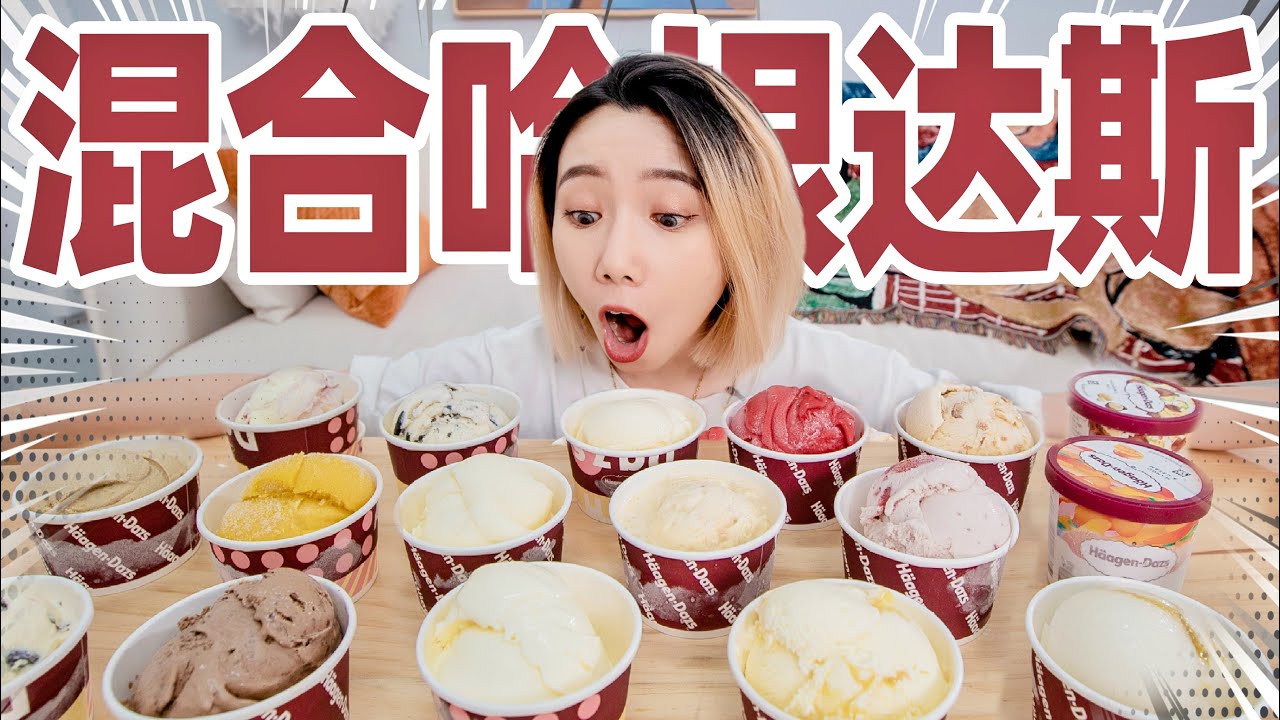 奶油冰淇淋 | 小白如何做出超越哈根達斯的冰淇淋？【简简厨房】