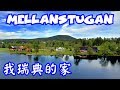 Mellanstugan - My Swedish Paradise (Renstad, Värmland)